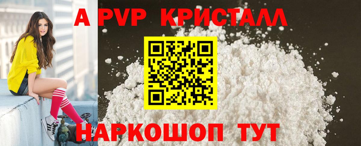 Alpha PVP Crystall Медногорск