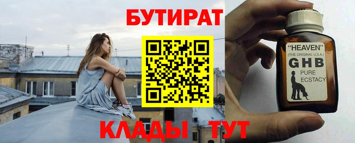 Бутират оксана Медногорск