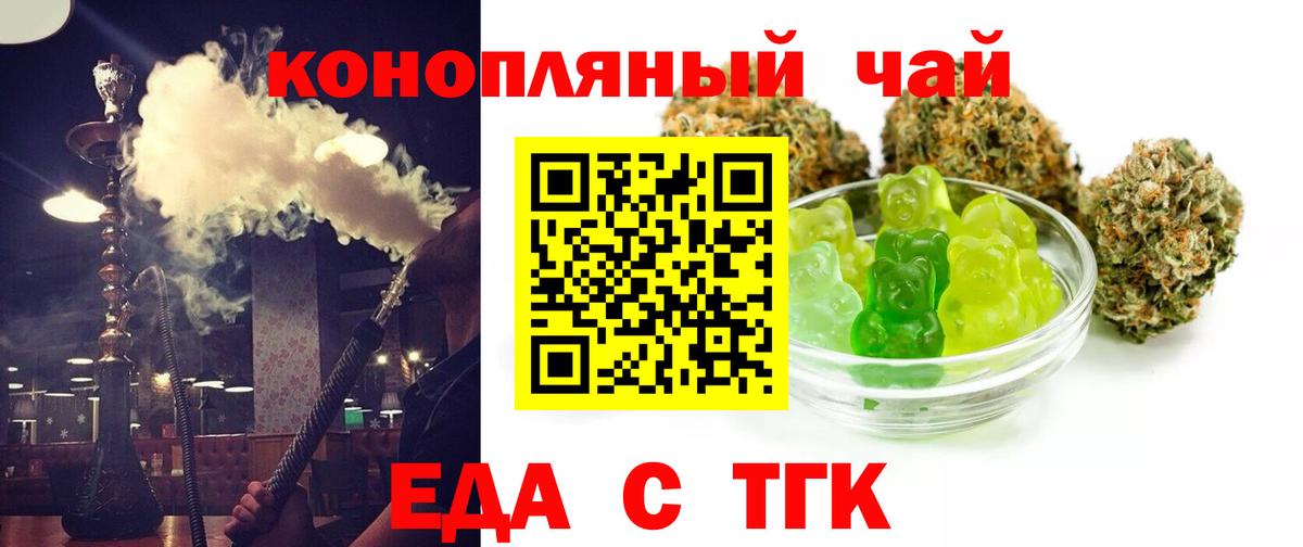 Медногорск  Еда ТГК конопля  Вход с VPN 