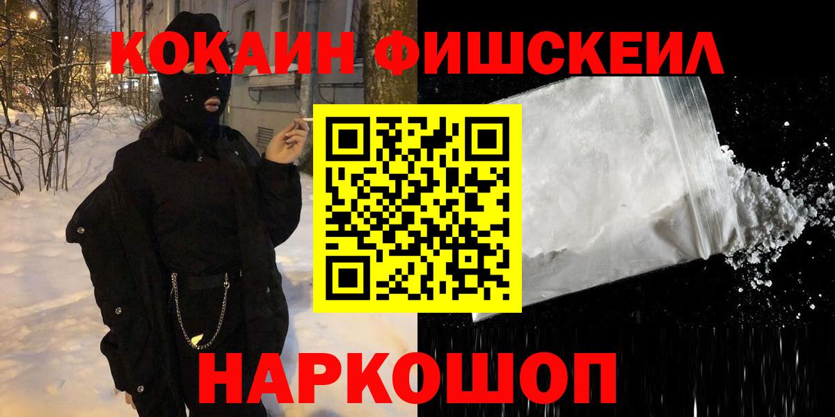 Кокаин FishScale  Вход с VPN  Cocaine VHQ  Медногорск 