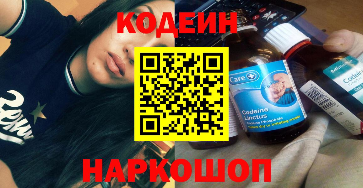 Codein напиток Lean (лин) Медногорск