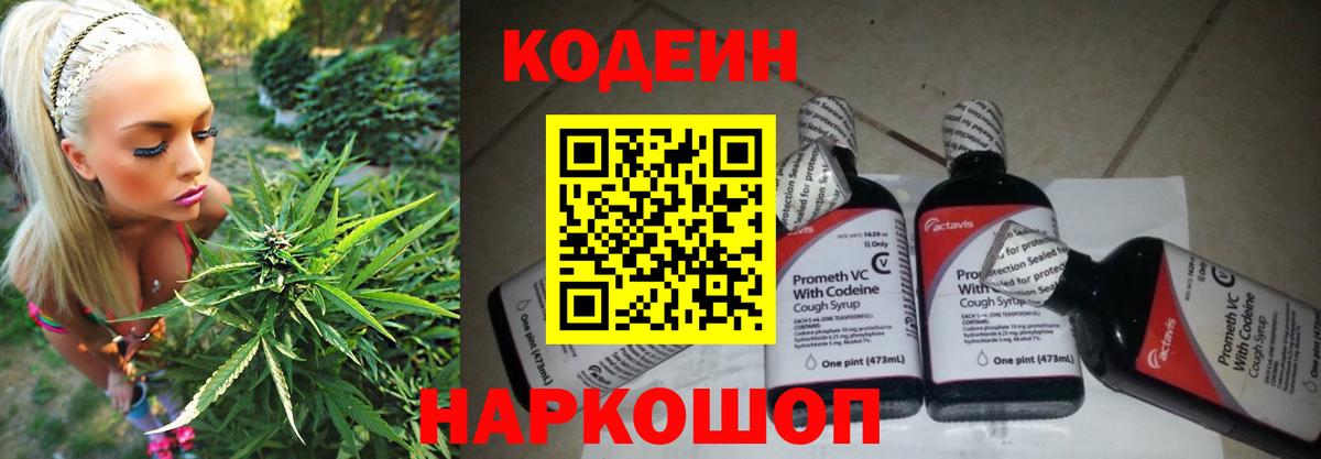 Медногорск  Codein Purple Drank  Вход с VPN 