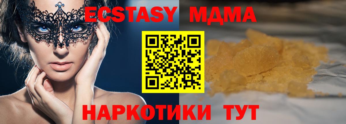 МДМА Molly  МДМА кристаллы  Вход с VPN  MDMA  Медногорск 